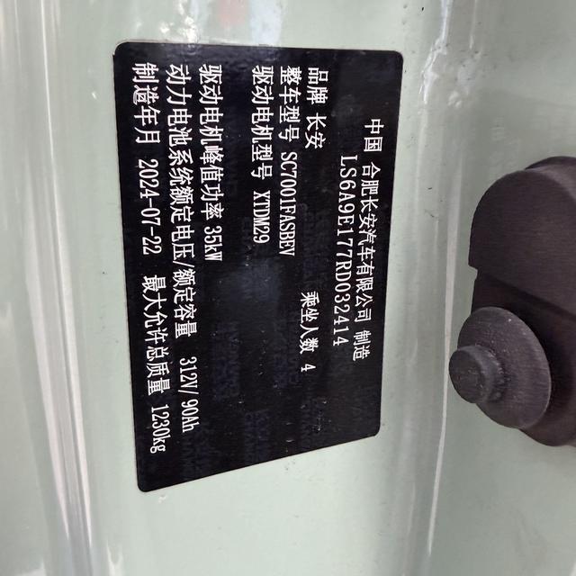 Changan Qiyuan Changan Lumin