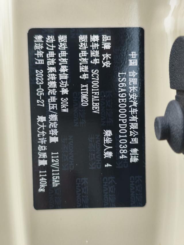 Changan Qiyuan Changan Lumin
